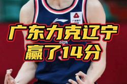 开云体育app-辽宁队力克浙江队，易建联扛起全队