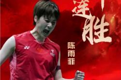 开云官网-法国队绝杀马来西亚队，陈雨菲关键制胜