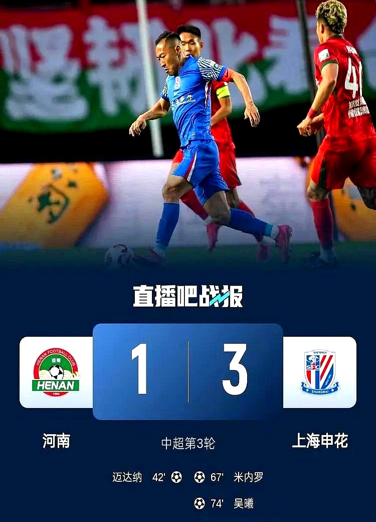 包含上海申花再次胜出，连续取得胜利的词条